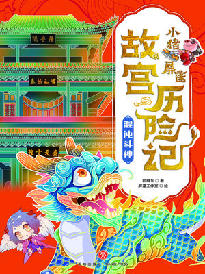 cover image of 混沌斗神